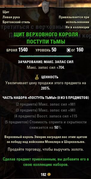 Файл:ON-item-quest-Darkstride High King's Shield.jpg