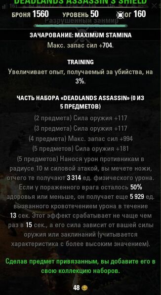 Файл:ON-item-DEADLANDS ASSASSIN Shield.jpg