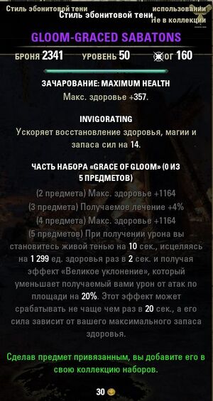 ON-item-GLOOM-GRACED SABATONS.jpg