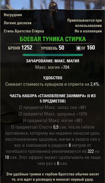 Файл:ON-item-Stirk Battletunic.jpg