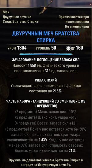 ON-item-Stirk Fellowship Greatsword.jpg