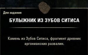 ON-item-quest-Teeth of Sithis 11.jpg