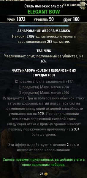 Файл:ON-item-ELEGANT BOW.jpg