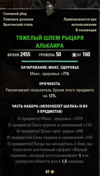 Файл:ON-item-quest-Alcaire Banneret's Helm.jpg