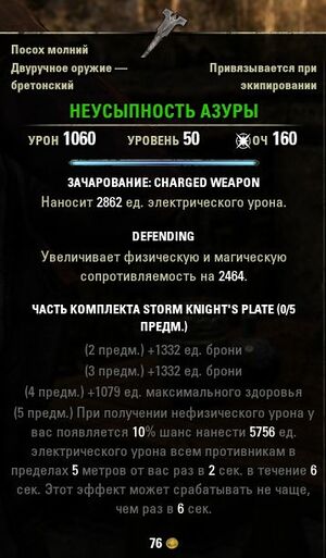 ON-item-quest-Azura's Vigilance.jpg