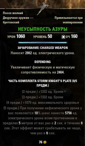 Файл:ON-item-quest-Azura's Vigilance.jpg