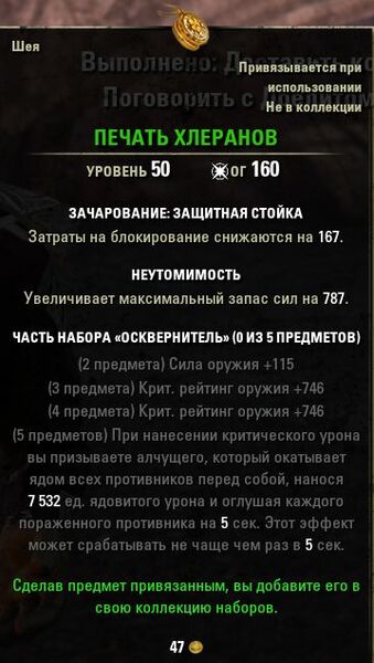 Файл:ON-item-quest-Seal of Hleran.jpg