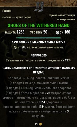 ON-item-Shoes of the Withered Hand.jpg