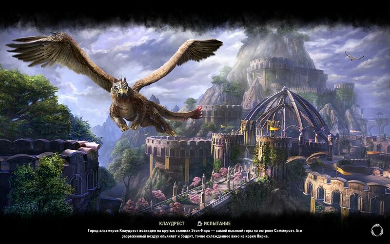 Файл:ON-load screen-Cloudrest.jpg