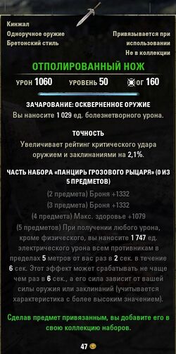 Отполированный нож