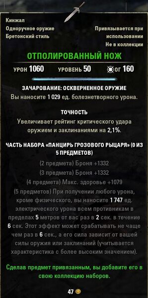 Файл:ON-item-quest-Burnished Knife.jpg