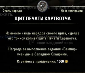 ON-item-Karthwatch Sigil Shield.jpg