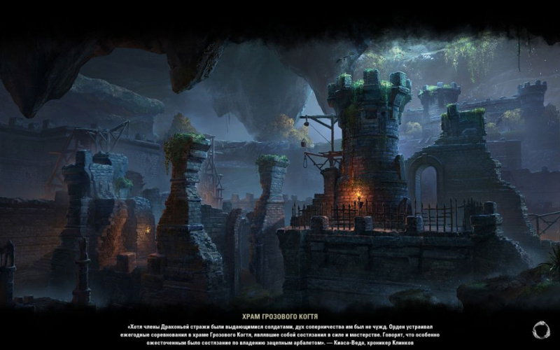 Файл:ON-load screen-Storm Talon Temple.jpg