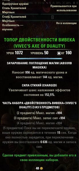 Файл:ON-item-Vivec's Duality Axe.jpg