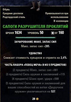 ON-item-quest-Curse-Breaker's Boots.jpg