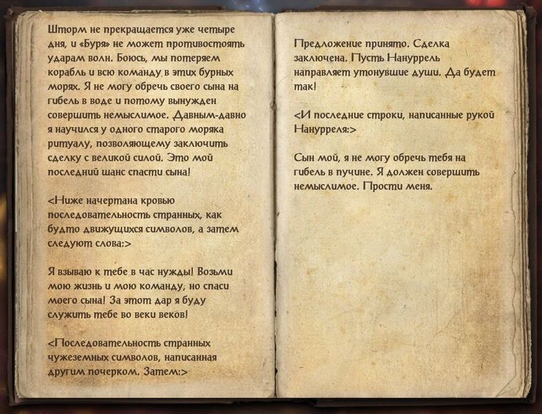 Файл:ON-item-quest-Destiny's Tide 03.jpg