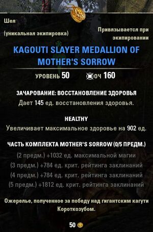 ON-item-Kagouti Slayer Medallion of Mother's Sorrow.jpg