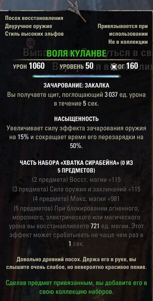 Файл:ON-item-quest-Culanwe's Will.jpg