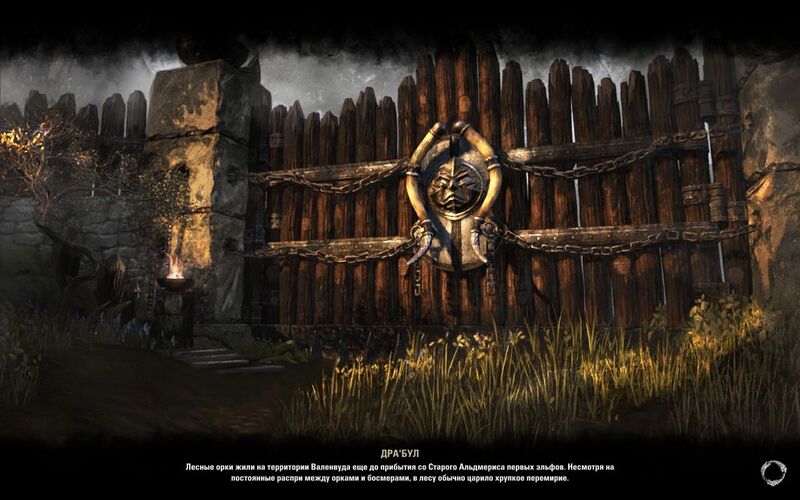 Файл:ON-load screen-Dra'bul.jpg