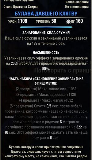 ON-item-Oathkeeper's Mace.jpg