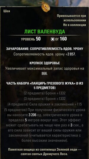 ON-item-Valenwood Heartleaf.jpg