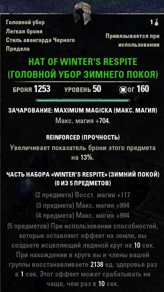 Файл:ON-item-Hat of Winter's Respite.jpg