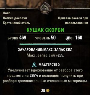 ON-item-quest-Mourning Sash.jpg