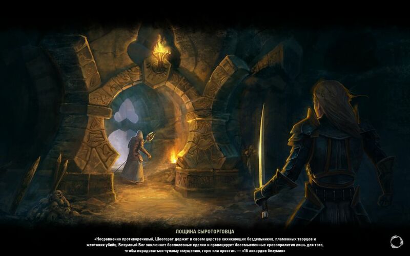 Файл:ON-load screen-Cheesemonger's Hollow.jpg