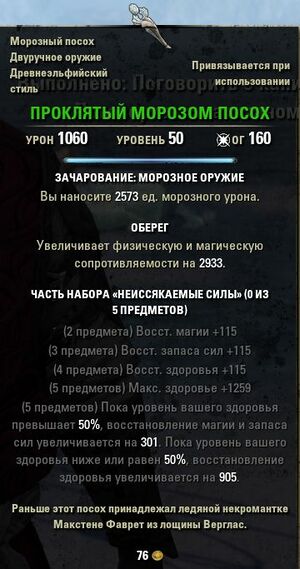 ON-item-Frost-Cursed Staff.jpg