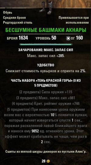 ON-item-quest-Ahknara's Silent Slippers of the Red Mountain.jpg