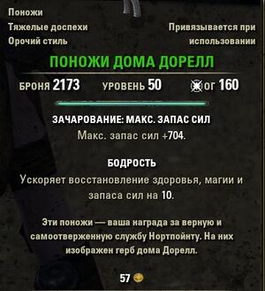 ON-item-quest-House Dorell Greaves.jpg