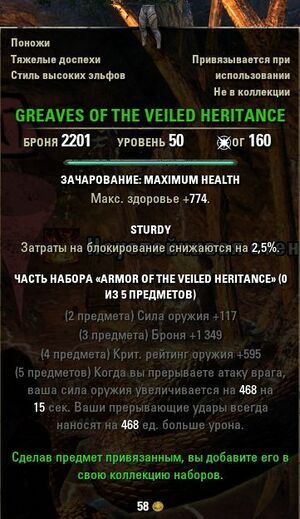 ON-item-Greaves of the Veiled Heritance.jpg