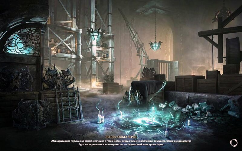 Файл:ON-load-Worm Cult Nest.jpg