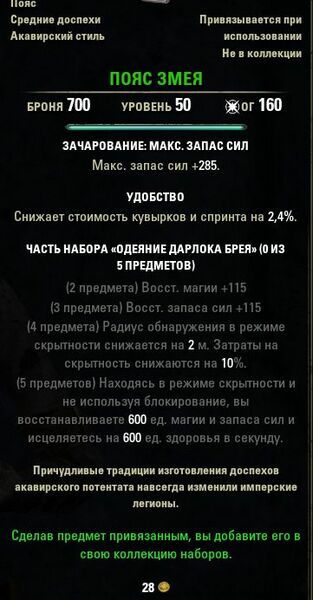 Файл:ON-quest-item-Serpent Strand.jpg