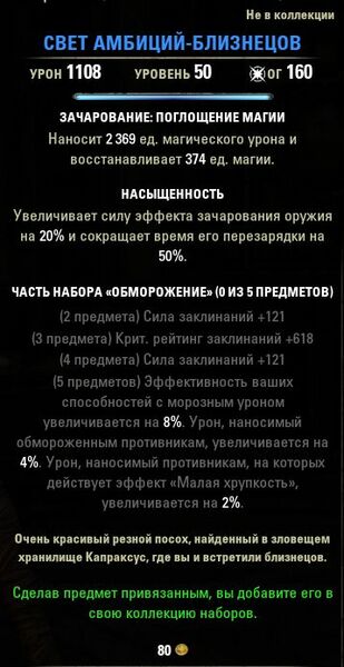 Файл:ON-item-Light of the Twin Ambitions.jpg