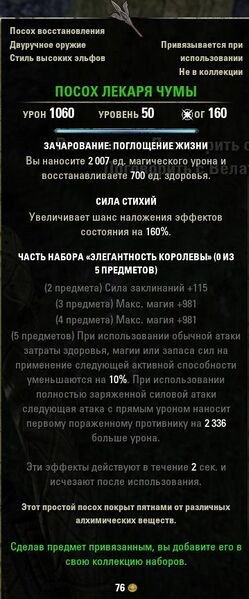 Файл:ON-item-quest-Plaguetender's Staff.jpg
