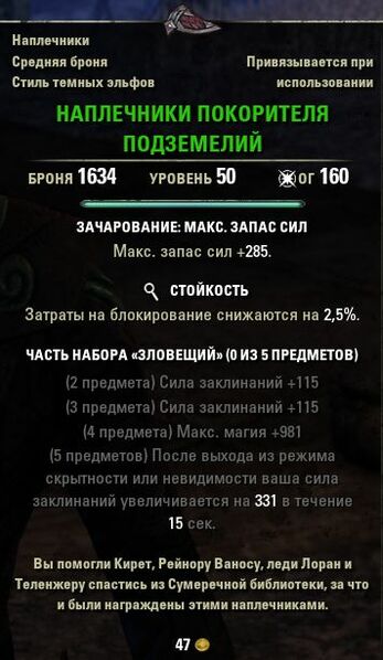 Файл:ON-item-quest-Dungeon-Delving Mantle.jpg