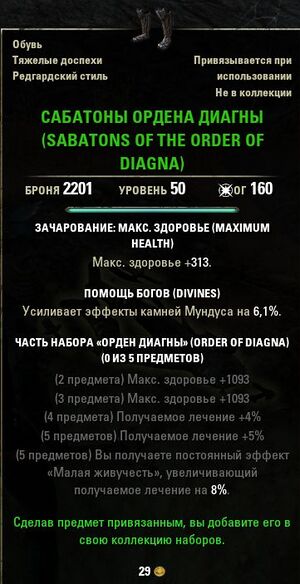 ON-item-quest-Sabatons of the Order of Diagna.jpg