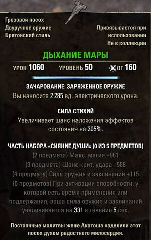 ON-item-Mara's Breath.jpg