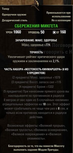 Файл:ON-item-Mikget's Layaway.jpg