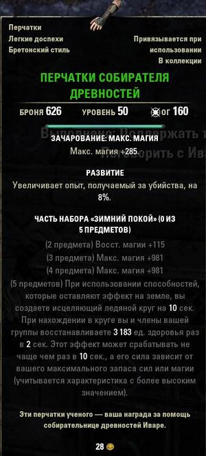 ON-item-Antiquarian's Gloves.jpg