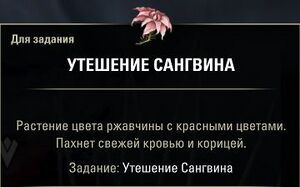 ON-item-quest-Sanguine's Solace.jpg