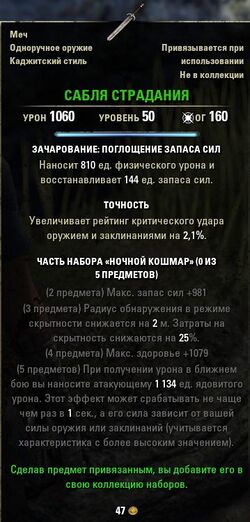 Сабля страдания