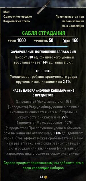 ON-item-quest-Scimitar of Suffering.jpg