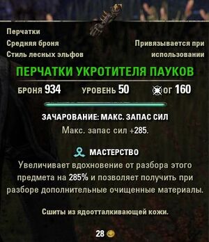 ON-item-quest-Spider-Wrangler's Gloves.jpg