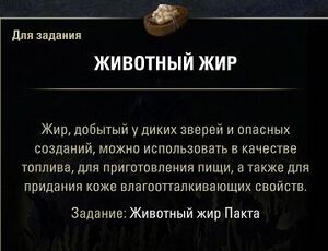 ON-item-Creature Fat.jpg