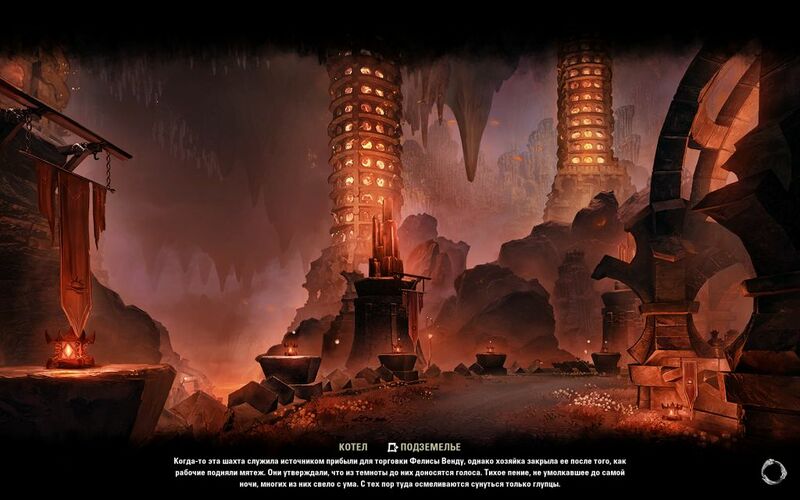 Файл:ON-load screen-The Cauldron.jpg