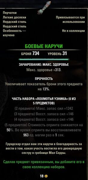 Файл:ON-item-Battle Bracers.jpg