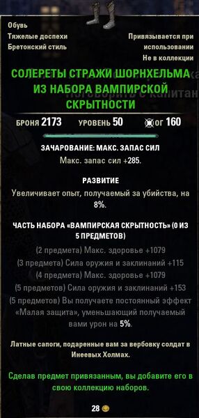 Файл:ON-item-quest-Shornhelm Guard Sollerets.jpg