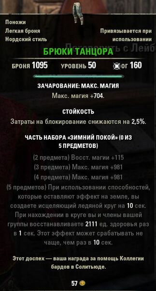 Файл:ON-item-Dancer's Treble Leggings.jpg